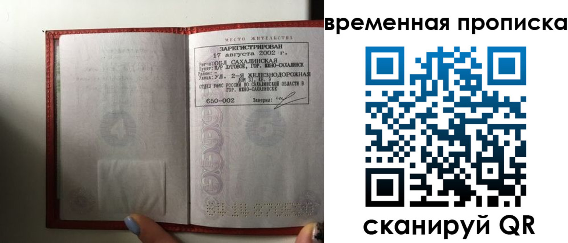 временная регистрация в квартире в Высоковске