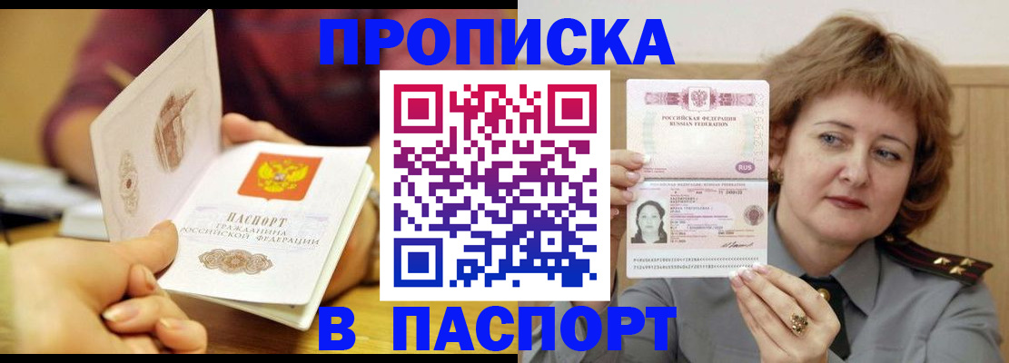 прописка паспорт в Высоковске