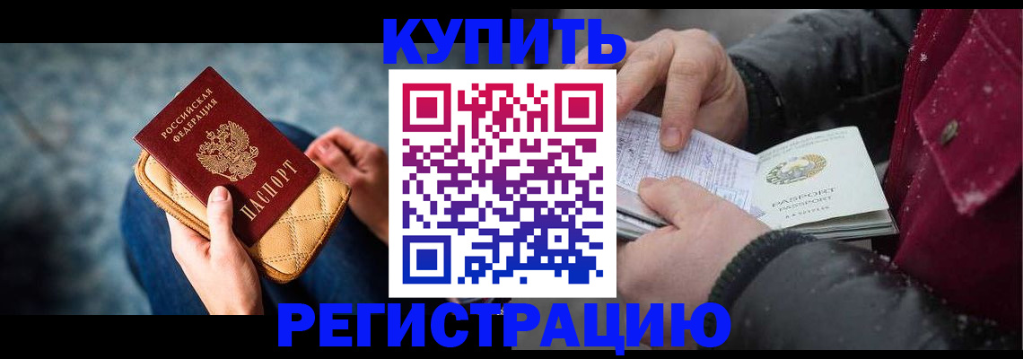 прописка паспорт в Высоковске
